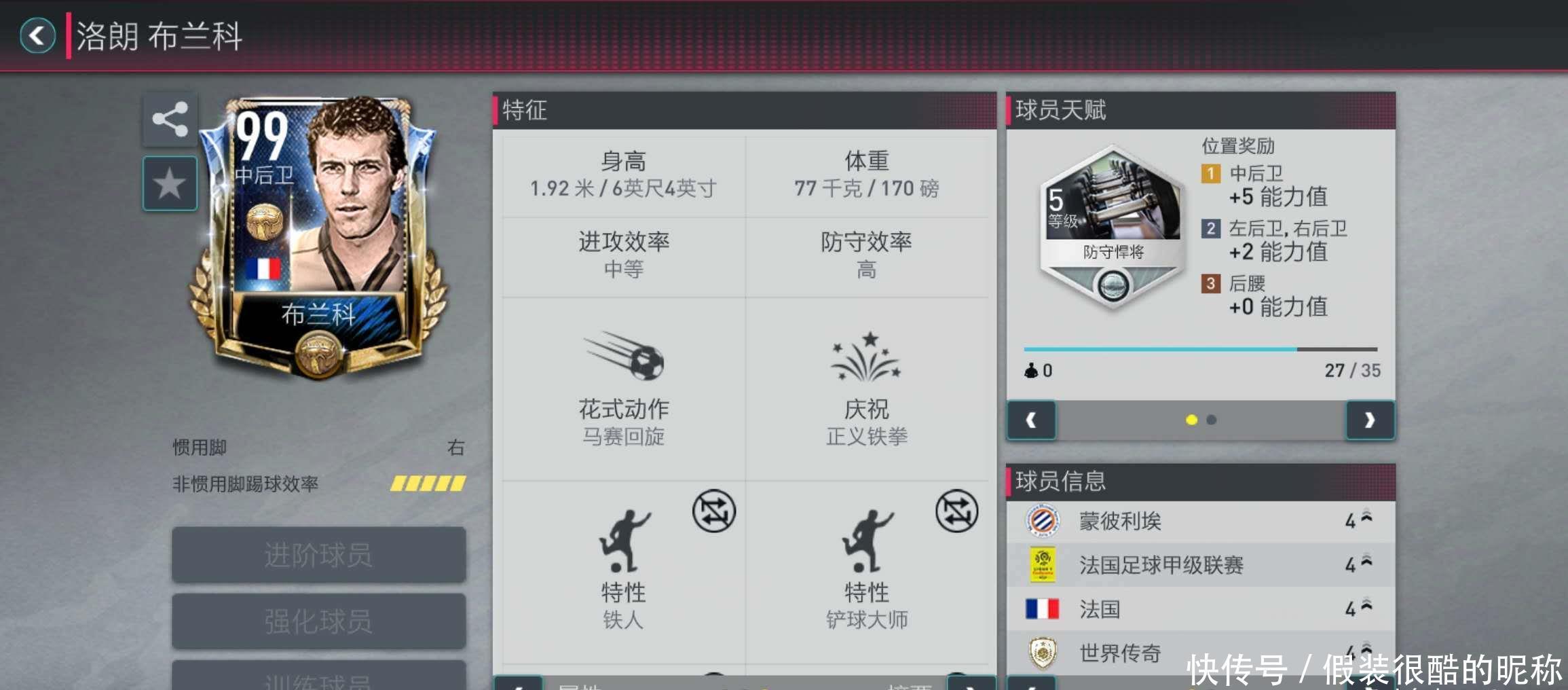员表现
